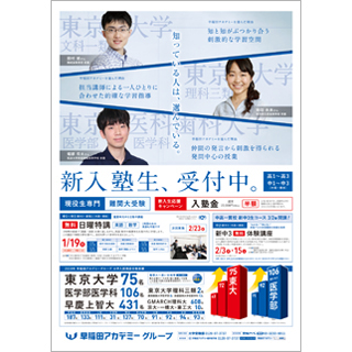 早稲田アカデミー大学受験部