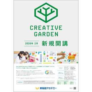 早稲田アカデミーCreative Garden新規開講