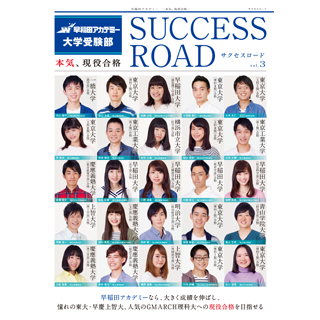 早稲田アカデミー大学受験部