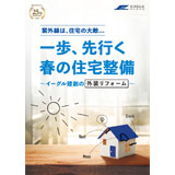 イーグル建創：外装リフォームパンフ